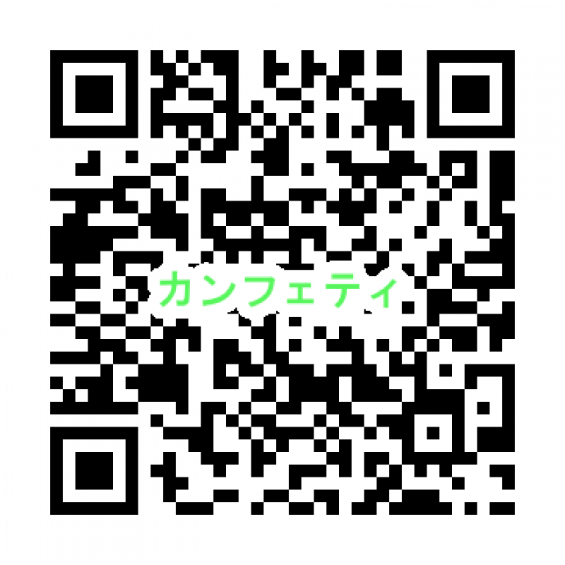 QR_カンフェティ